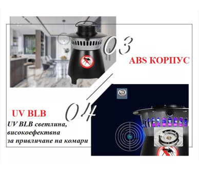 Капан за улавяне и убиване на комари за открити и закрити площи до 1500 кв.м.