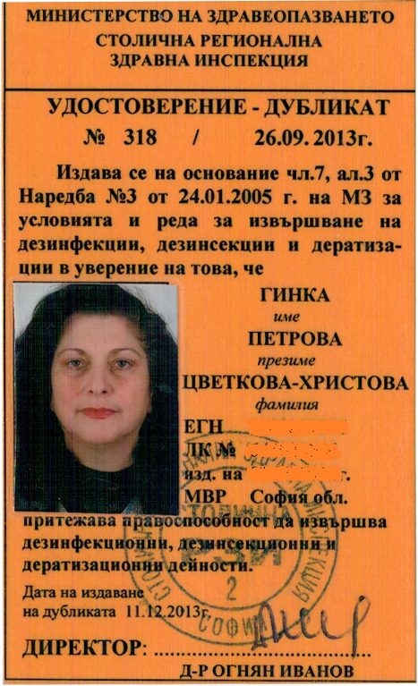 Гинка Цветкова-Христова Гинка Цветкова-Христова - Бран Инсект