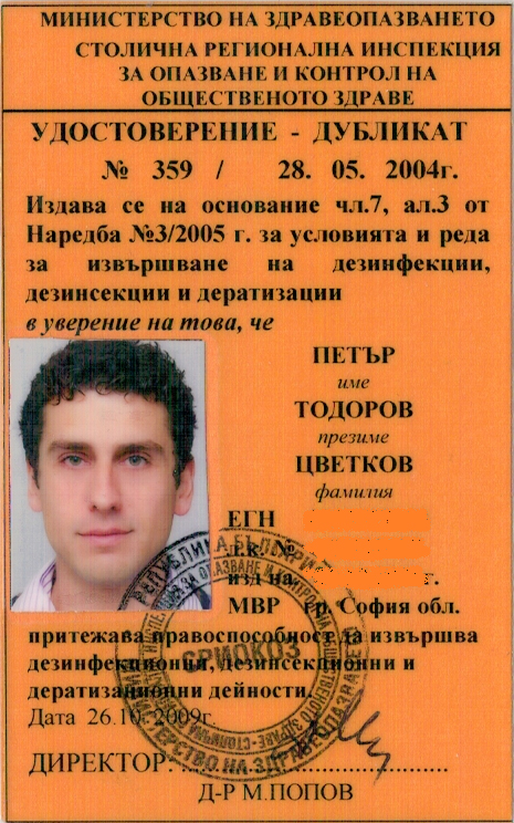 Петър Цветков Петър Цветков - Бран Инсект