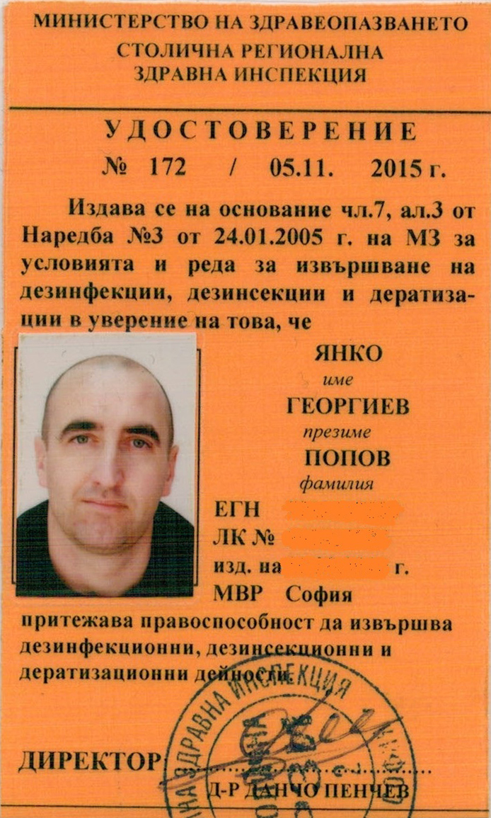 Янко Попов Янко Попов - Бран Инсект