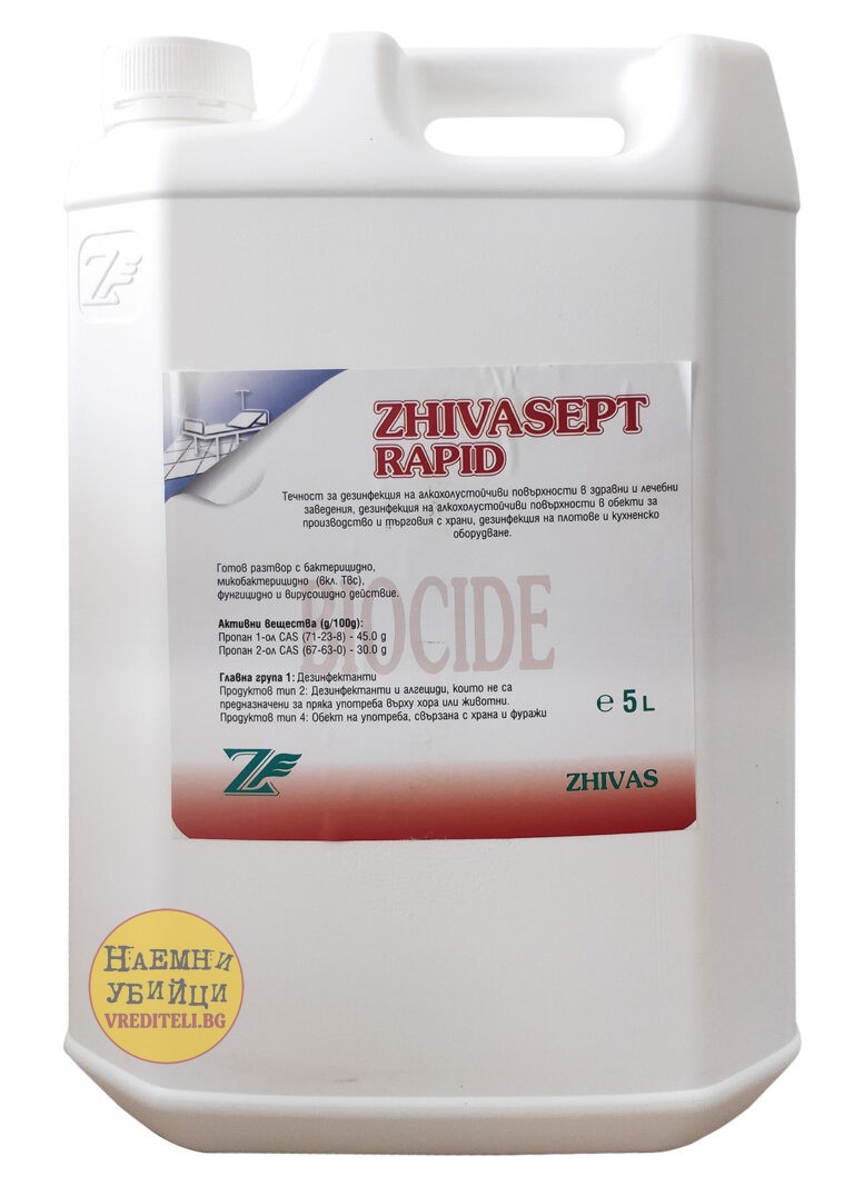 ЖИВАСЕПТ РАПИД  S - дезинфектант за дезинфекция на повърхности » Бpaн Инceĸт