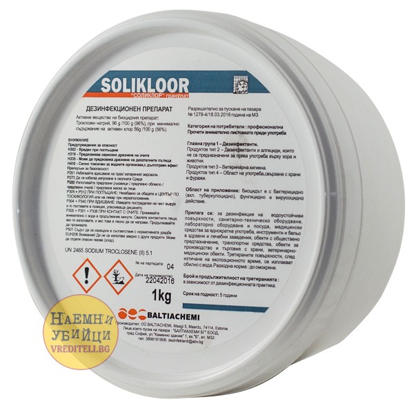 Прахообразен дезинфектант Соликлор (Solikloor) на гранули за повърхности – срещу вируси, бактерии и др. » Бpaн Инceĸт