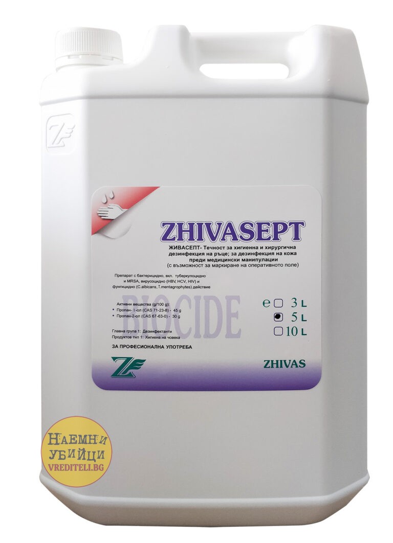 Течен дезинфектант ЖИВАСЕПТ S за ръце без отмиване на алкохолна (спиртна) основа » Бpaн Инceĸт