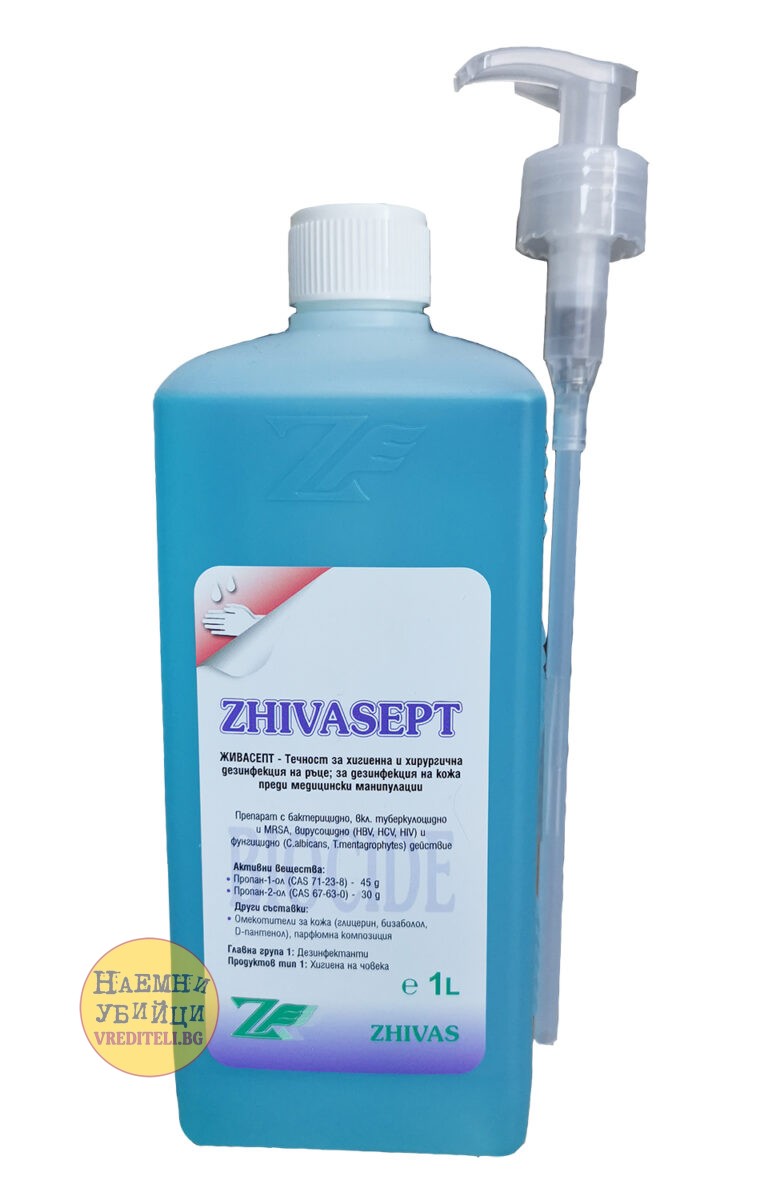 Течен дезинфектант ЖИВАСЕПТ S за ръце без отмиване на алкохолна (спиртна) основа » Бpaн Инceĸт