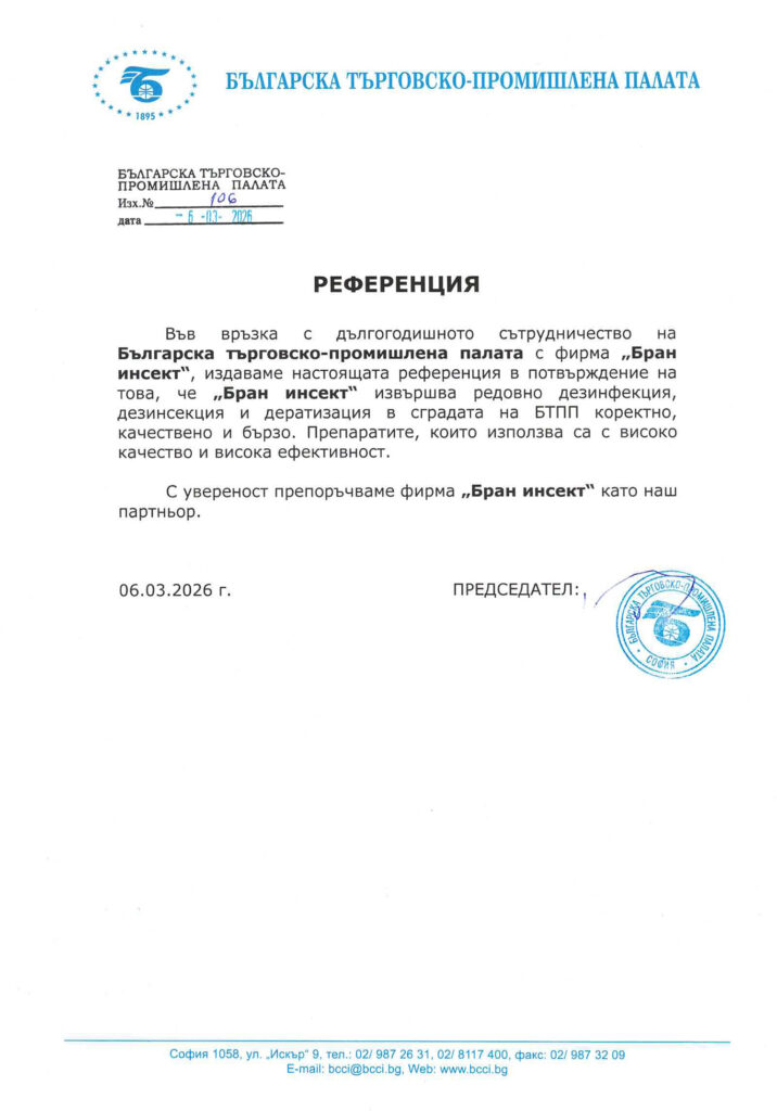 Българска-търговска-палата