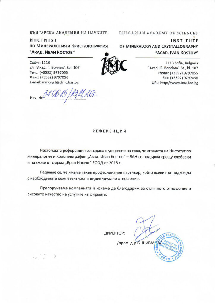 БАН-институт-по-минералогия