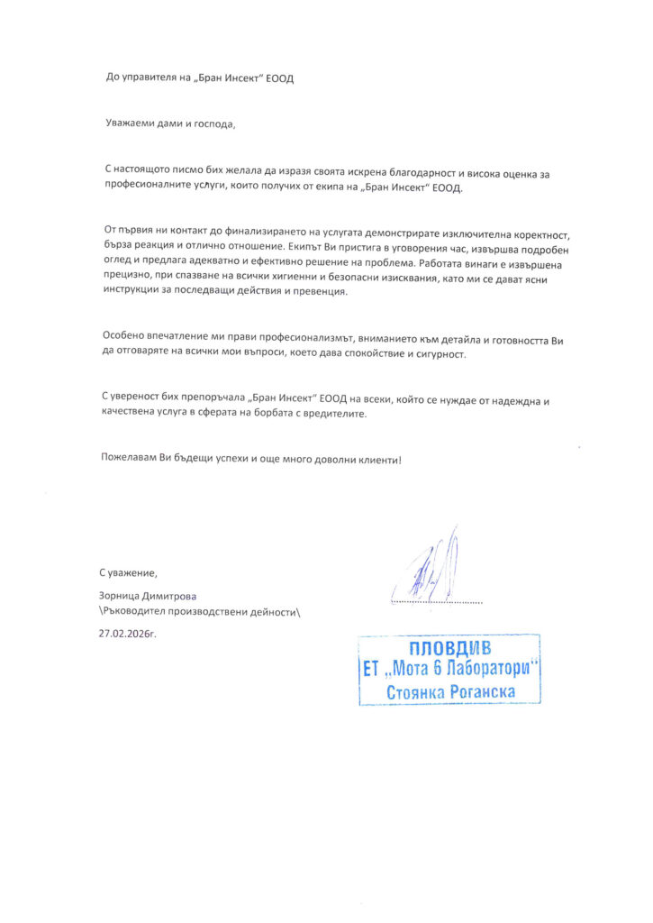 Ет Мота 6 лаборатории