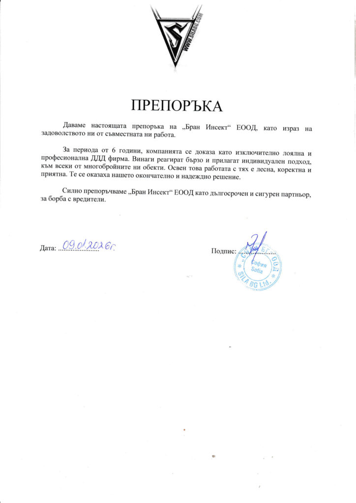 Сила-бг-препоръка