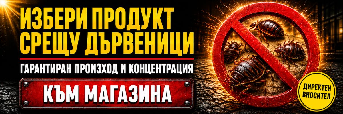 Статии за креватните дървеници