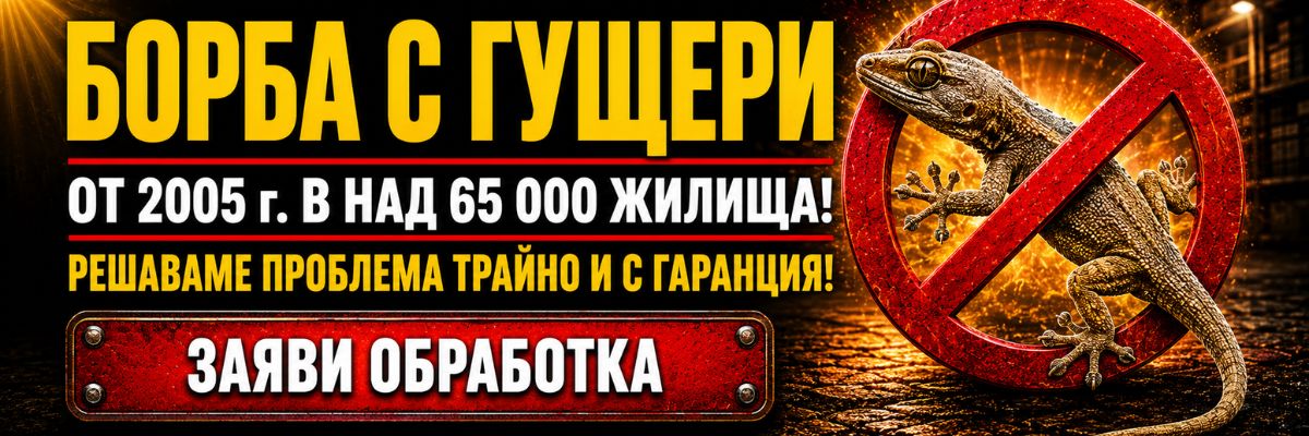 Статии за Гущери