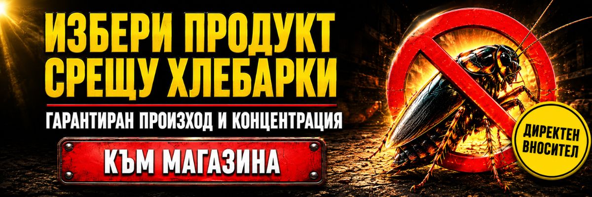 Статии за Хлебарки