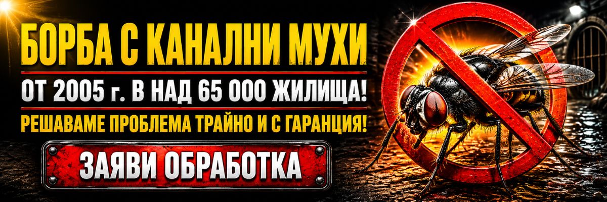 Статии за Канални мухи