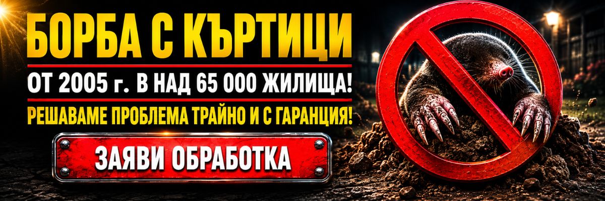 Статии за Къртици