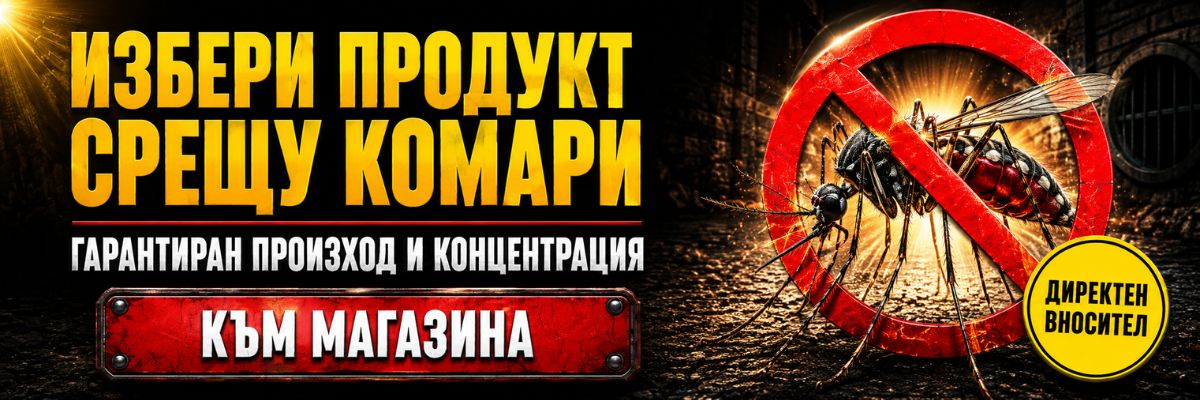 Статии за Комари