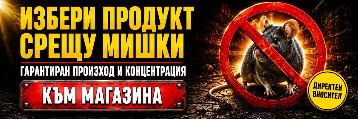 Статии за Мишки