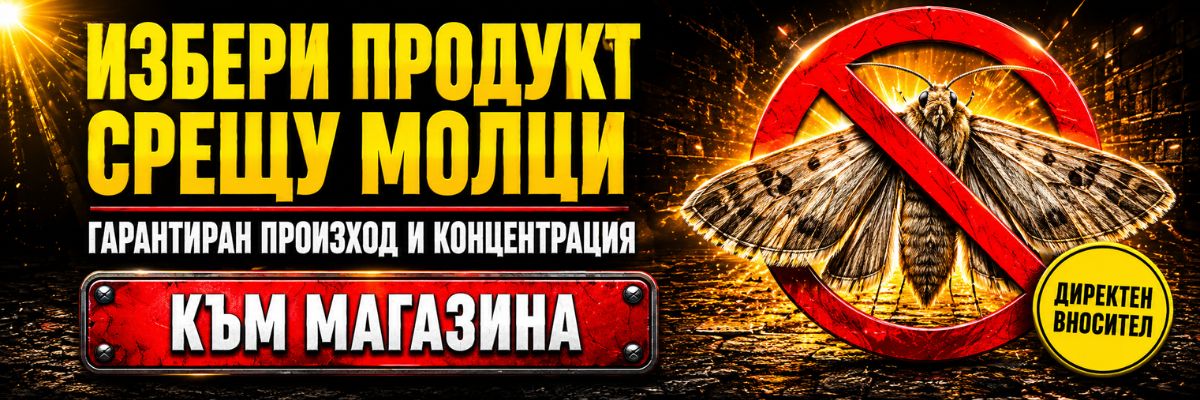 Статии за Молци