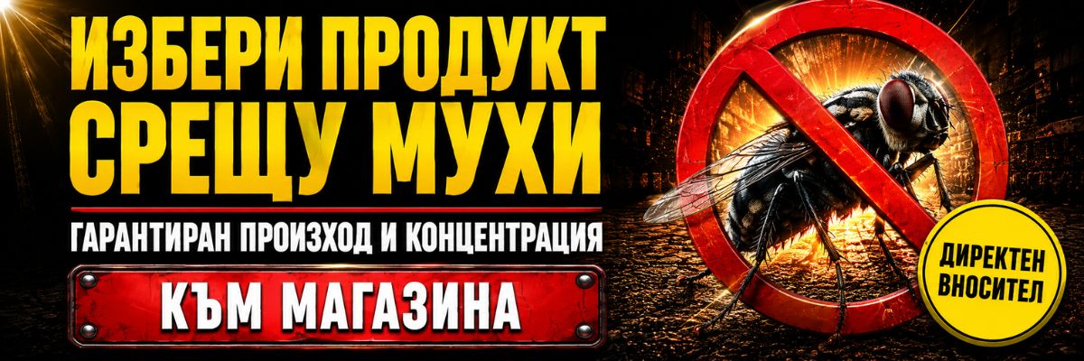 Статии за Мухи
