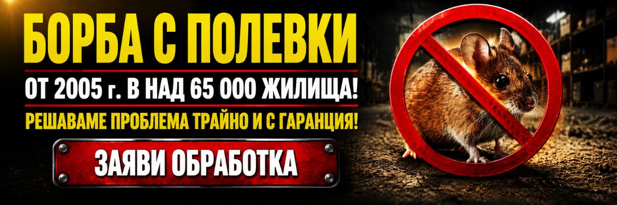 Статии за Полевки