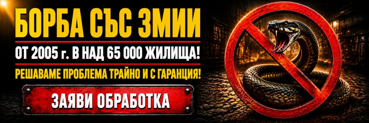 Статии за Змии